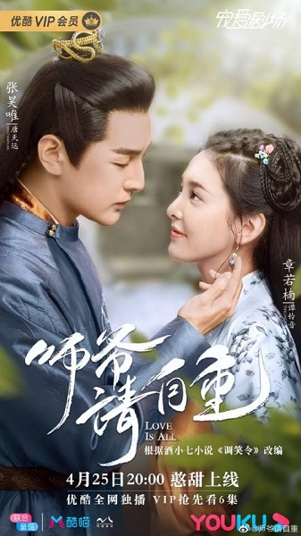 Love is All รักคือทุกสิ่ง ซับไทย