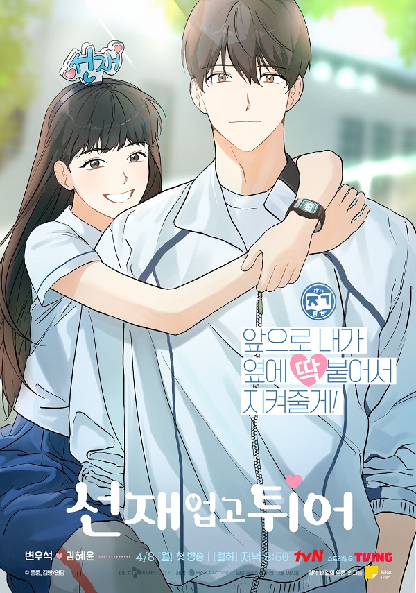 Lovely Runner (2024) ข้ามเวลามาเซฟเมน พากย์ไทย