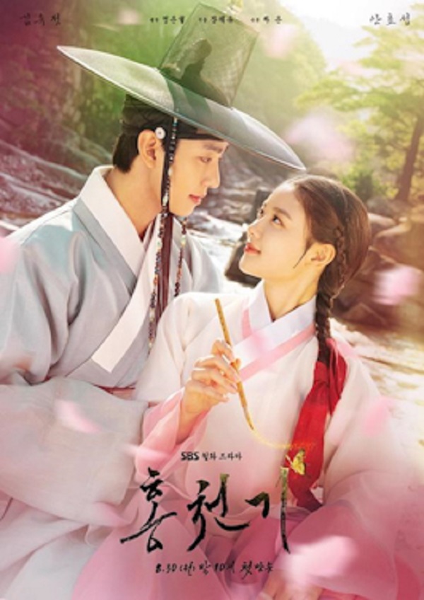 Lovers of the Red Sky (2021) รอยรักลิขิตเลือด ซับไทย
