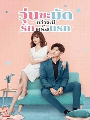 Lucky’s First Love วุ่นชะมัดกว่าจะมีรักครั้งแรก พากย์ไทย