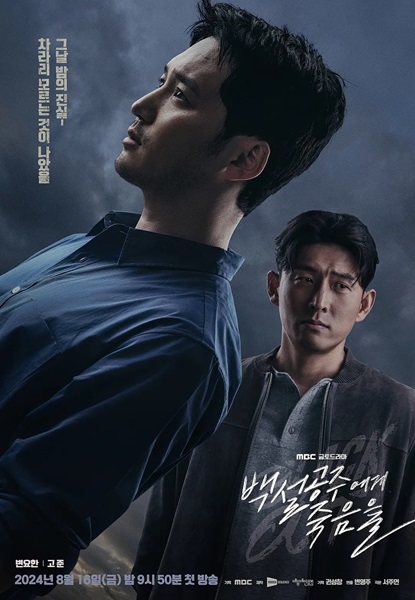 Black Out – Snow White Must Die สืบ ล่า ฆาตกร ซับไทย