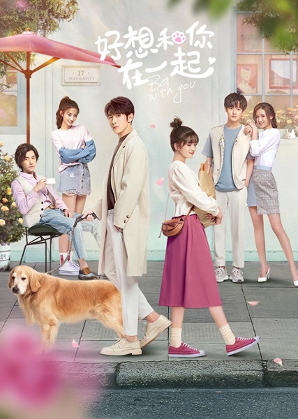 To Be With You ให้ฉันได้รักเธอ ซับไทย