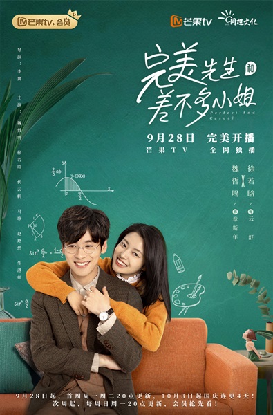 Perfect and Casual อาจารย์หล่อบอกต่อด้วย ซับไทย