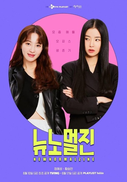 New Normal Zine ซับไทย
