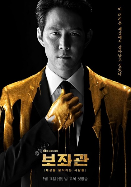 Chief of Staff season 1 ซับไทย