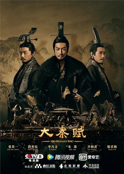 Qin Dynasty Epic ฉิน กำเนิดแผ่นดินมังกร ซับไทย EP 68