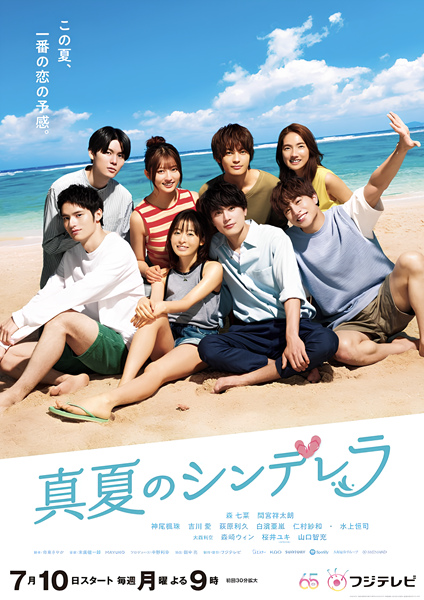 Manatsu no Cinderella หน้าร้อนนี้หัวใจมีรัก ซับไทย