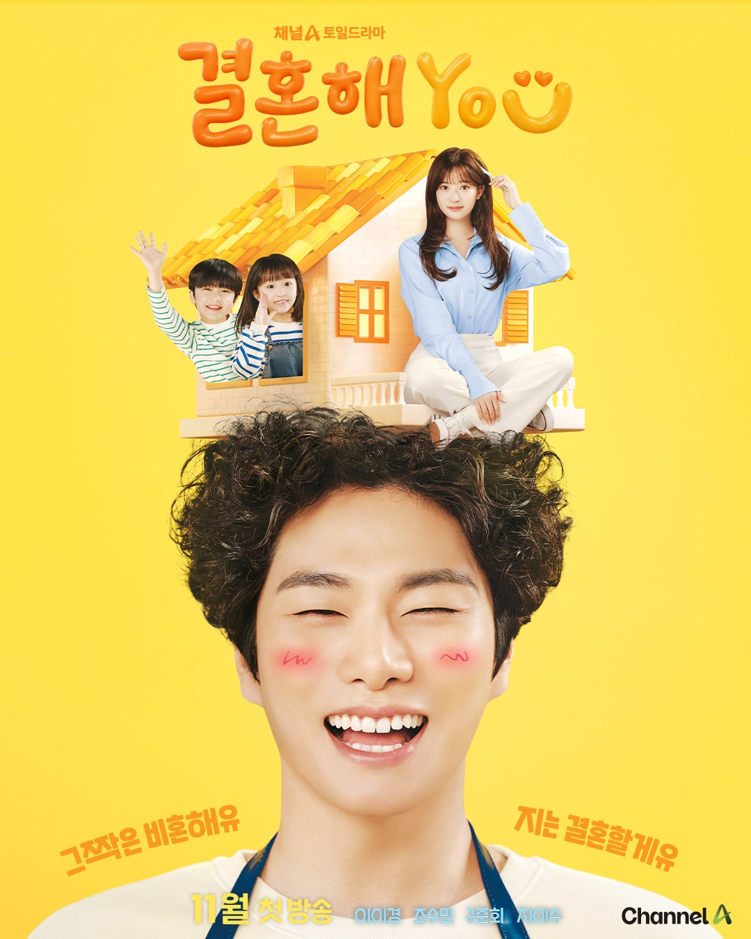 Marry You (2024) ซับไทย
