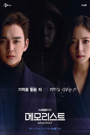 Memorist ไขคดีลับสัมผัสเหนือโลก ซับไทย