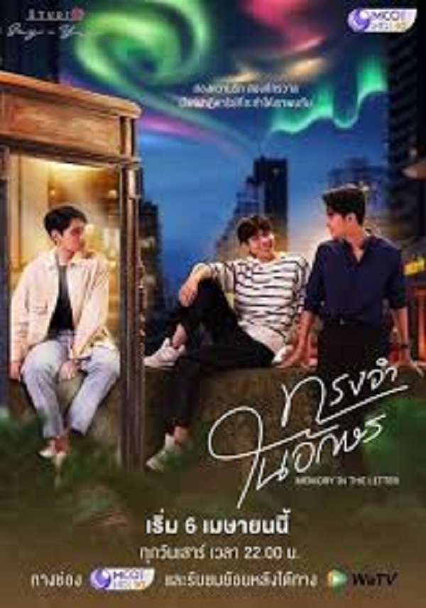 Memory in the Letter (2024) ทรงจำในอักษร ซับไทย