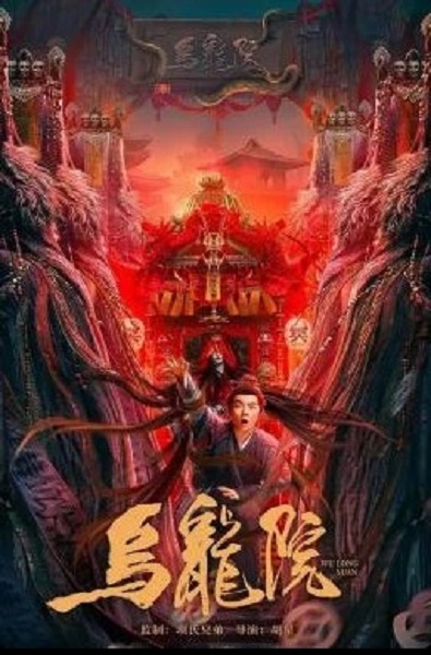 Messy Temple ก๊วนสุดจัด วัดอลเวง (2022) พากย์ไทย