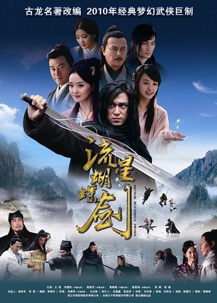Meteor Butterfly Sword กระบี่ผีเสื้อสะท้านภพ ซับไทย EP 19