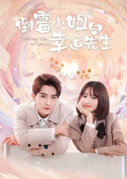 Misfortune Miss and Lucky Mr บก.สาวโชคร้ายกับคุณชายนำโชค (2024) ซับไทย