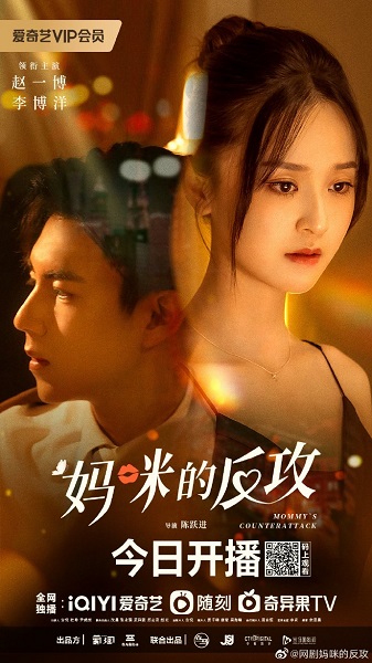 Mommy’s Counterattack (2023) เกมรักเอาคืนฉบับตัวแม่ ซับไทย