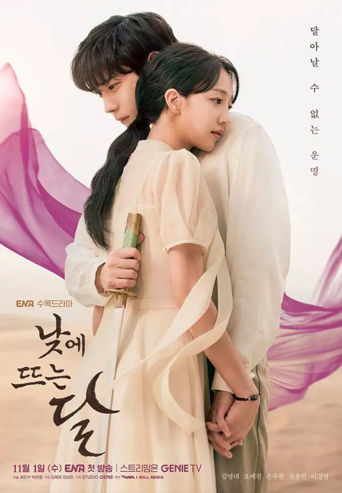 Moon in the Day (2023) ซับไทย
