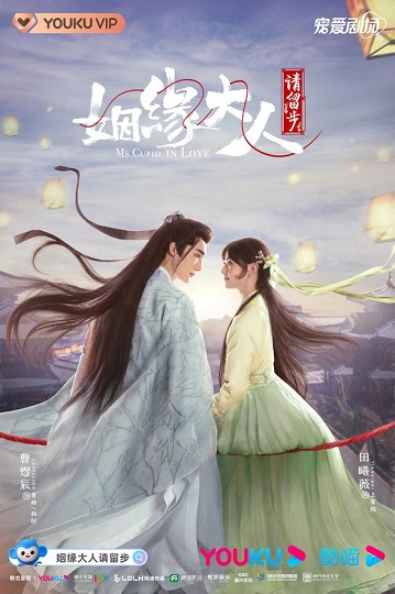 Ms. Cupid in Love (2022) ตำนานรักแม่สื่อจอมวุ่น พากย์ไทย