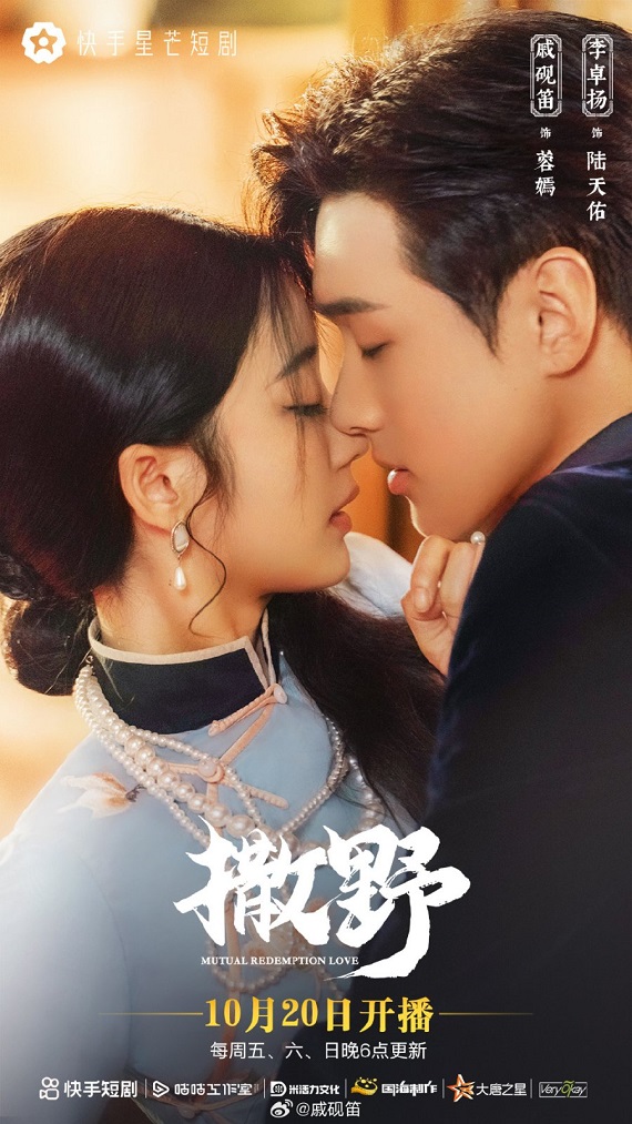 Mutual Redemption Love (2023) เพลิงแค้นถอนรัก ซับไทย