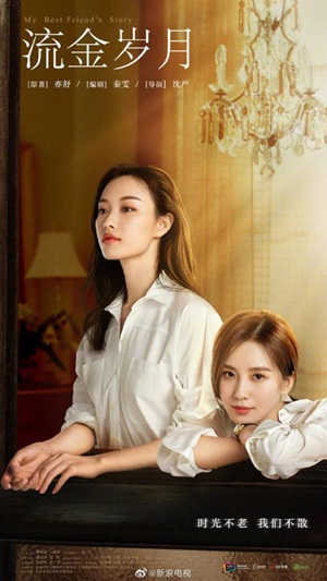 My Best Friend’s Story (2020) มิตรภาพอันงดงาม ซับไทย