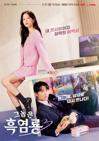 My Dearest Nemesis (2025) บอสตัวร้าย นายยอดรัก ซับไทย
