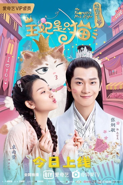 My Fantastic Mrs. Right Season 1 ทูลท่านอ๋อง พระสนมเป็นแมวเหมียว ซับไทย