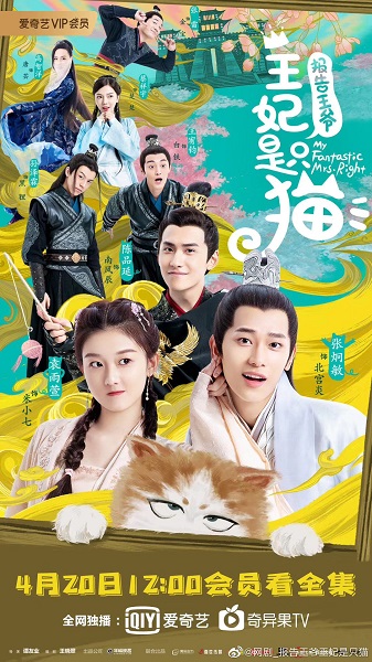 My Fantastic Mrs. Right Season 2 ทูลท่านอ๋อง พระสนมเป็นแมวเหมียว ซับไทย