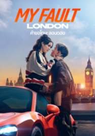 My Fault London (2025) คำขอโทษ ลอนดอน พากย์ไทย