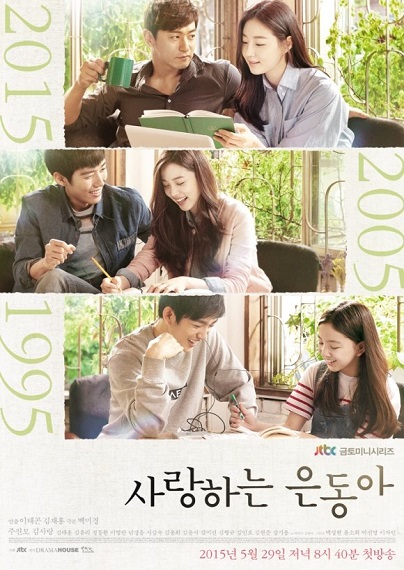 My Love Eun Dong (2015) ผมเรียกเธอว่าความรัก ซับไทย
