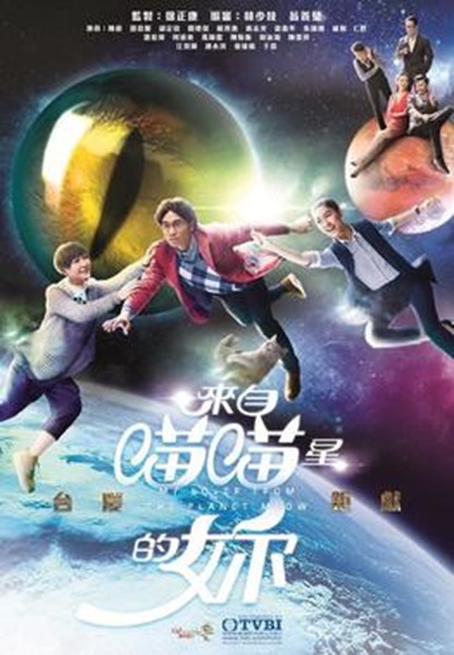 My Lover from the Planet Meow เจ้าเหมียวพี่เลี้ยงต่างดาว พากย์ไทย