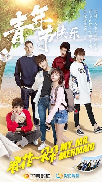 My Mr.Mermaid (ลุ้นรักนักว่ายน้ำหัวใจฟรุ้งฟริ้ง) ซับไทย