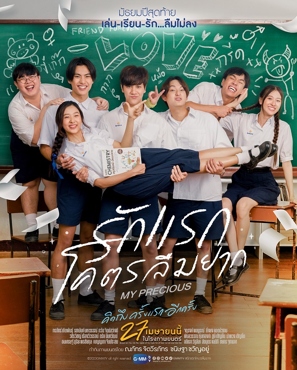 My Precious The Series (2024) รักแรกโครตลืมยาก พากย์ไทย