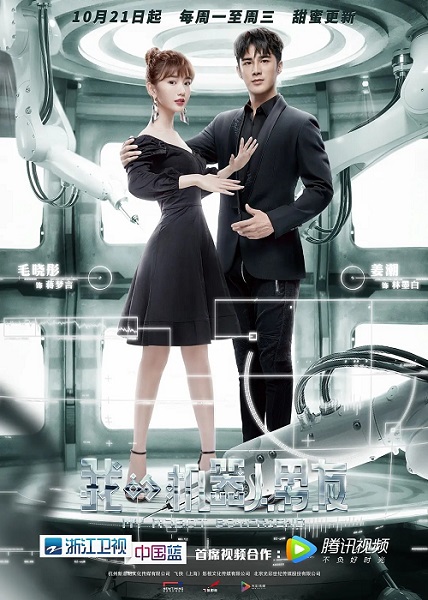 My Robot Boyfriend รักเธอ นายหุ่นยนต์ ซับไทย