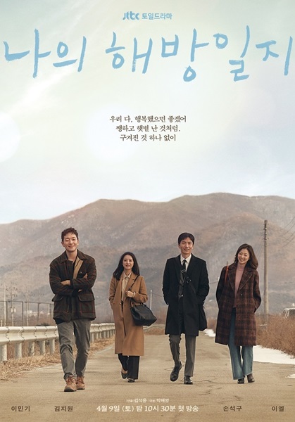 My Liberation Notes ปล่อยใจสู่เสรี ซับไทย
