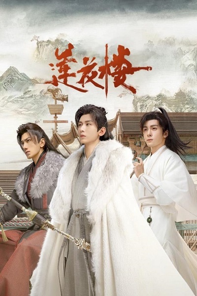 Mysterious Lotus Casebook หอดอกบัวลายมงคล (2023) พากย์ไทย