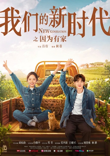 New Generation Because I Have a Home ซับไทย