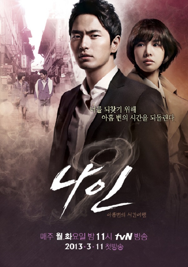 Nine Times Time Travel (2023) ปาฏิหาริย์รักเก้าครั้ง ซับไทย