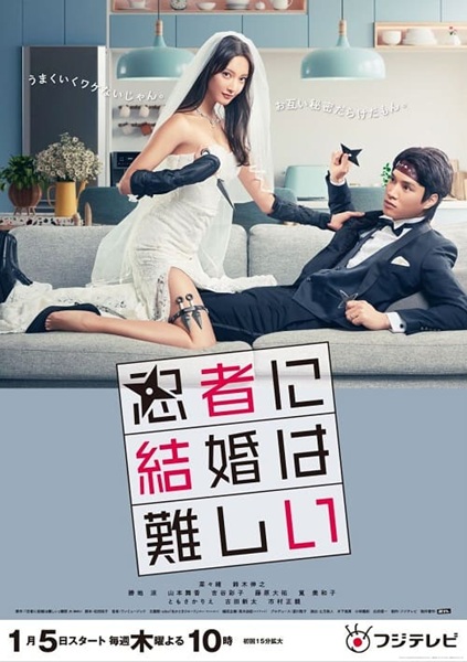 Ninja ni Kekkon wa Muzukashii อลเวงรักบ่าวสาวนินจา ซับไทย