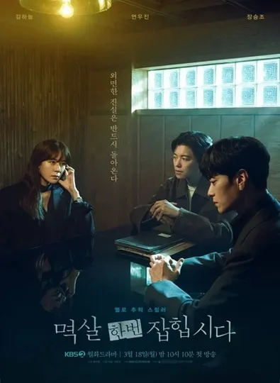 Nothing Uncovered (2024) ปมร้อนซ่อนเงื่อน ซับไทย