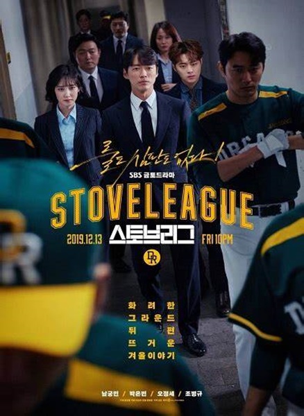 Hot Stove League ภารกิจเกมหวดพิชิตฝัน พากย์ไทย EP 16