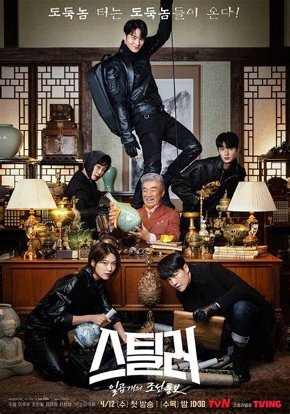 Stealer: The Treasure Keeper จอมโจรพิทักษ์ขุมทรัพย์ ซับไทย