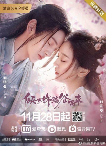 Eternal Love Rain บ่มรักพิรุณพรำ ซับไทย