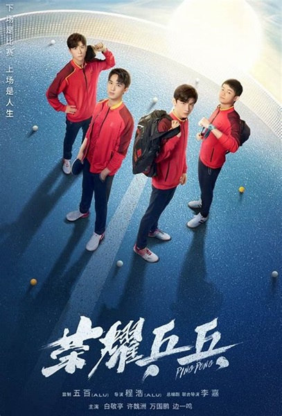 Ping Pong Life ศึกดวลเดือดเลือดปิงปอง ซับไทย