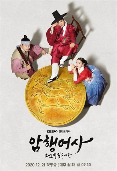 Royal Secret Agent ผู้ตรวจราชการลับแห่งโชซอน ซับไทย EP 16