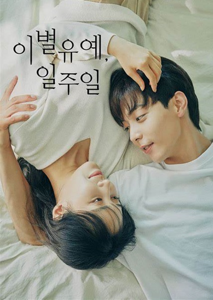 Breakup Probation A Week 7 วัน ตัดรัก ต่อชีวิต พากย์ไทย