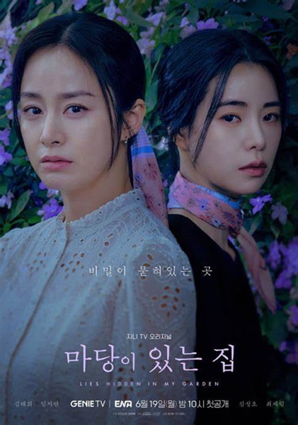 Lies Hidden in My Garden ปริศนาสวนคำลวง ซับไทย