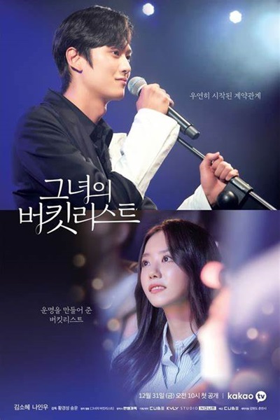 Her Bucket List ซับไทย
