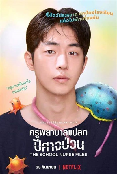 The School Nurse Files ครูพยาบาลแปลกปีศาจป่วน ซับไทย EP 6