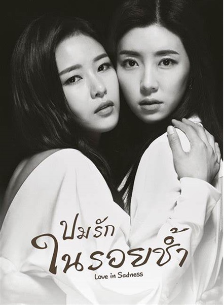Love in Sadness ปมรักในรอยช้ำ พากย์ไทย EP 10