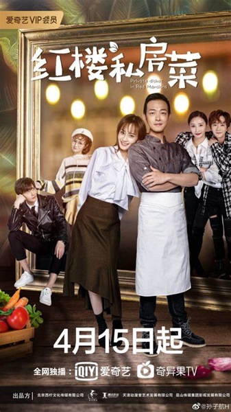 Dishes in Red Mansions ซับไทย
