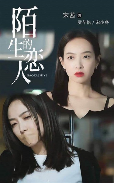 Lover or Stranger รักจริงหรือรักลวง ซับไทย