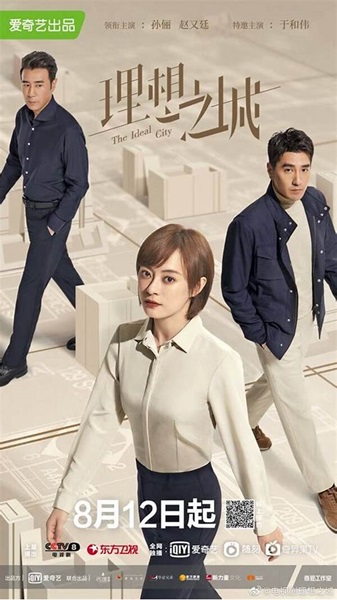 The Ideal City เมืองในอุดมคติ ซับไทย